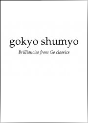 Tsumego Collection: Gokyo Shumyo I