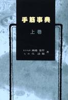 Tsumego Collection: Segoe Tesuji Dictionary, Part 1
